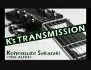 K's TRANSMISSION 20170512