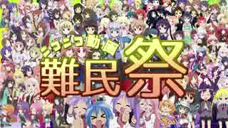 【歌ってみた】ニコニコ動画難民祭【ゆうばり】