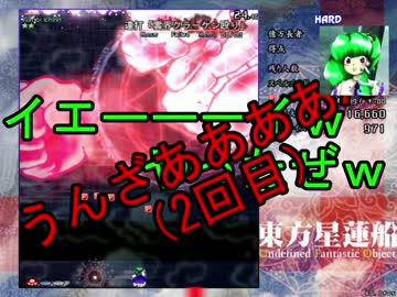 【実況】東方を７ミリも知らない僕が弾幕STGに挑戦【星蓮船】 4