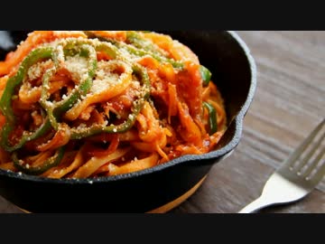 【ほっちの料理ショー】ナポリタンつくったよー