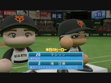 【パワプロ2016】NPB史上最弱ルーキーが5億円プレーヤーを目指す【part9】