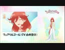 【音MAD】CV白井悠介のフェアリル達 【第一シーズン】