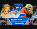 BattleArenaMelbourne9 スト5 TOP32Winners Infiltration vs ボンちゃん