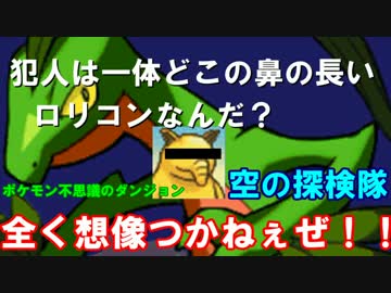 ポケモン不思議のダンジョン 空の探検隊 実況プレイPart4