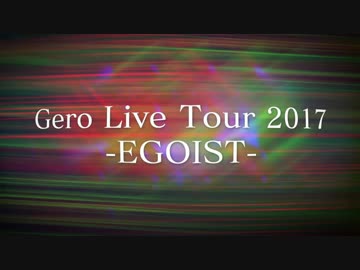 Gero Live Tour 2017 -EGOIST-