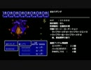 [WiiUVC]FF3吟遊詩人ほぼ一人旅 part10