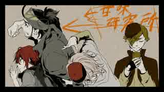 【刀剣CoC】至高の甘味研究所珍道中～ポケ○ン剛～【肆】