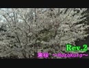 葉桜 ～Hazakura～ Rev.2（オリジナルインスト）