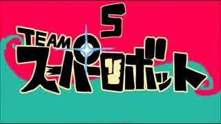 スパロボ放送 第五回『 無題(仮) 』