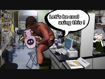 化学事故に遭遇する先輩 Science ニコニコ動画