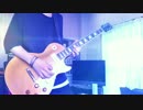 RADWIMPS / サイハテアイニ (LIVE ver.) 目一杯に弾いてみた　【ギター】