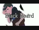 【手描きおそ松さん人力】b/ack board【次男】
