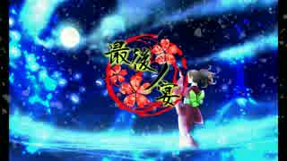 【さとうささら】最後ノ宴【オリジナル曲】
