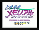 ギャルゲーに興味の無い友人に無理やりときメモをやらせてみた　part1