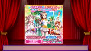 5/10 スクフェス  新規UR 南ことりちゃんを覚醒できるまで引いてみた結果…