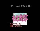 忙しい人向けの曲を集めたらヒマな人向けのアルバムができてしまった