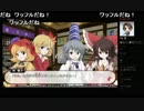 部長の 不思議の幻想郷 TOD RELOADED【実況プレイ】その5