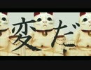 ぼくらはみんな意味不明　歌ってみた