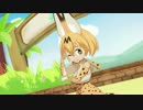 【MMDけもフレ】 cham式サーバルちゃんでねこみみスイッチ