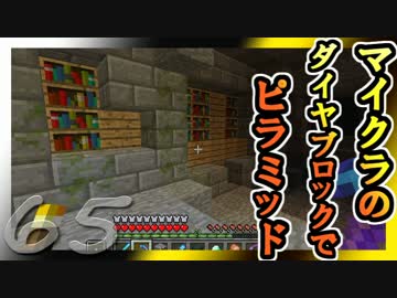 【ゆっくり実況】とりあえず石炭10万個集めるマインクラフト#65【Minecraft】