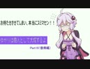【Skyrim】ゆかりは商人として大成するよ。Part16