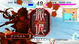 三国志大戦４　フンベルトの下手くそ道２