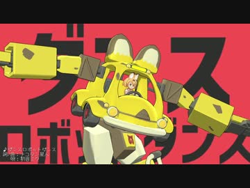 【MMDけもフレ】ダンスロボットダンス - ジャパリ・ボスが機動警察と！？