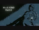 【ゆっくり実況】ゆったりDbD Part11.5【Dead by Daylight】