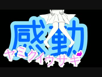 【初見】儚い夏の幻を元放送部員が朗読【ヤミクイウサギ】起-前編-