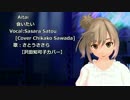 【さとうささら】会いたい【沢田知可子カバー】