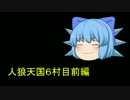 人狼天国６村目前編（リプレイ）