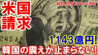 【韓国新大統領が真っ青】 米国を見ると震えが止まらない！