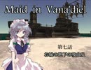 【東方】 Maid in Vana'diel #007 【FFXI】
