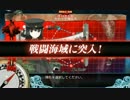 あきつ丸と行く　出撃！北東方面 第五艦隊　E5甲