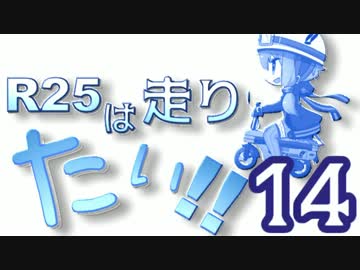 【結月ゆかり】R25は走りたい。 -Vol.14- 北海道編Part.3