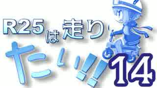 【結月ゆかり】R25は走りたい。 -Vol.14- 北海道編Part.3