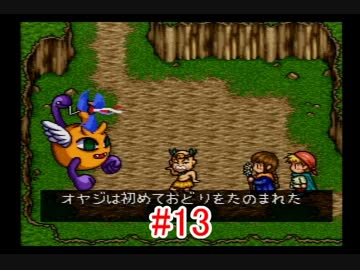 【実況】 勇者「ああああ」の物語 【魔法陣グルグル2】 part.13