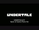 【MIDI】UNDERTALE より「Spear of Justice ピアノVer」