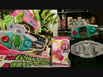 DXバグルドライバーⅡ＆クロニクルG＆ときクラG　紹介！