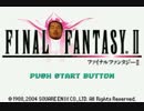 ファッ！？イナルファンタジー2.mp1