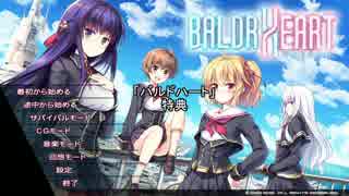 【戯画】BALDR HEART　全特典まとめ【特典商法】