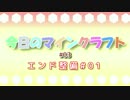 【ゆっくり実況】今日のマインクラフト#03