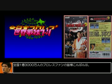 【RTA】全日本プロレスダッシュ三冠 田上明リングアウト禁止 25:08