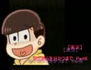 【実況】　死が彼らを分かつまで　『ニートが家から出られない』Part6