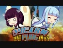 【PUBG】キル数少なめ乙女旅vol.2【きりたん＆葵実況】