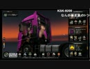 【裏顔ＴＶ】座間のトラック野郎44/64【Truck Simulator】