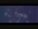 【ハイダミオ ゆーひ】　ray　歌ってみた　【雨守 shack】