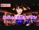 古館おじさん謝罪UC