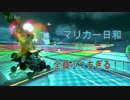 めっちゃ早い感じに実況していくマリオカート8DX prat7