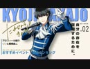 【アイドルマスターSideM】鷹城 恭二【アイドル紹介動画】